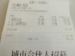 -老盛兴汤包馆(安波店)