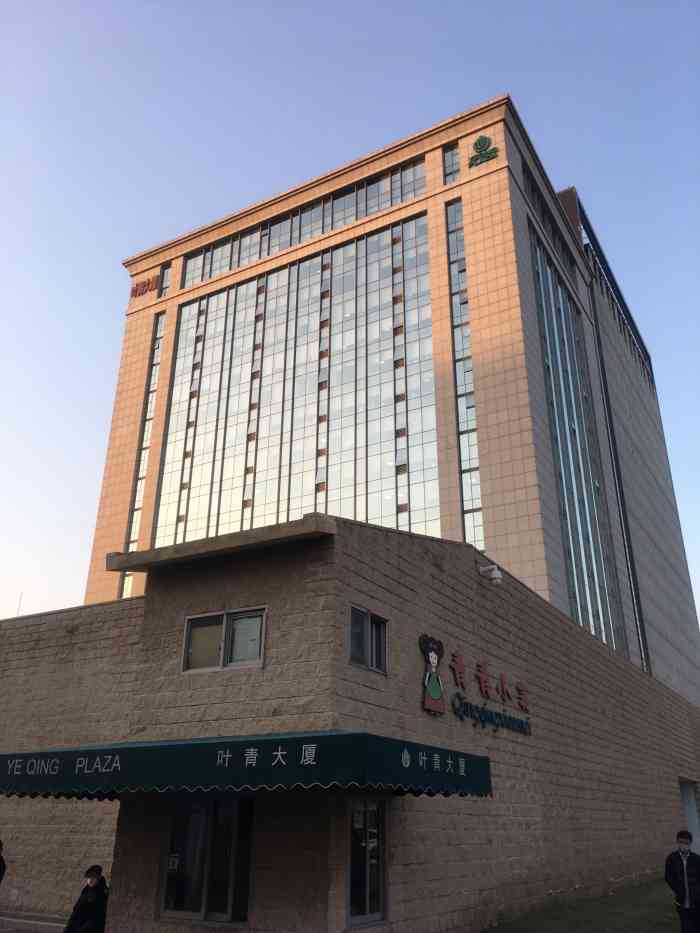 叶青大厦-"曾经是望京地区最早的写字楼了吧,我从20."-大众点评移动版