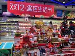 零售区-盒马鲜生(189购物中心店)