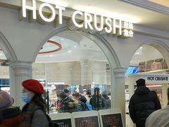 -HOT CRUSH趁热集合·现烤面包(环球港店)