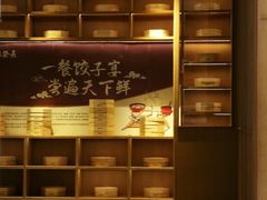 -德发长·花式蒸饺(大唐不夜城店)