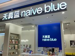 -天真蓝照相馆(新世界店)