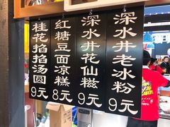 -深水井老冰粉(观音桥阳光世纪购物中心)
