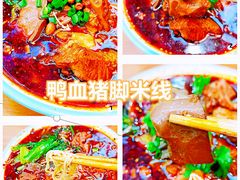 -冉二姐泡椒鸭血面(天陈路店)