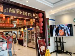 -玉华台饭庄·淮扬菜·烤鸭(望京店)