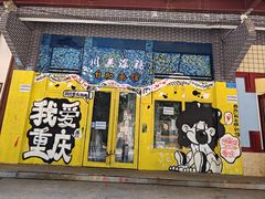-黄桷坪涂鸦艺术街
