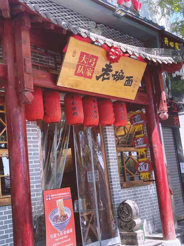 弓家大队老碗面(东木头市总店)