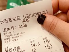 -大壶春生煎(四川中路店)