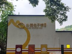 -食膳公园包子铺(烈士公园店)