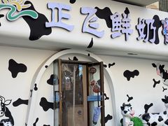 -正飞鲜奶(吐鲁番路店)