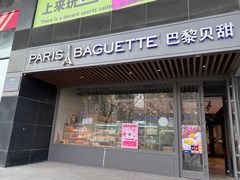 -巴黎贝甜(望京信万店)