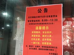 -天天锅贴王(迎凤街店)