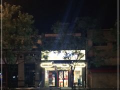 -和合谷(东四北大街店)