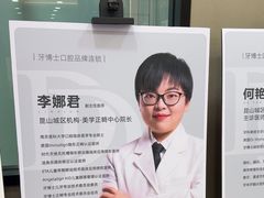 -牙博士口腔品牌连锁(昆山城区店)