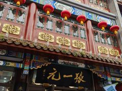 -张一元(总店)