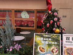 -WOKKA by艮上(中海环宇荟店)