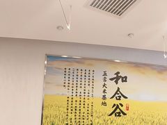 -和合谷(百荣店)