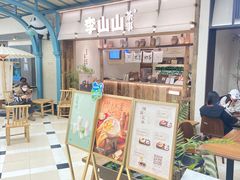 -李山山茶事(景枫店)