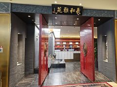 -羲和雅苑•北京烤鸭(平安国际金融中心店)
