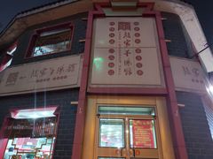 -教师之家赵家羊汤馆(东青龙街店)