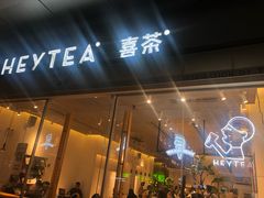 门面-喜茶(东莞汇一城店)