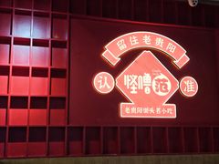 -怪噜范·老贵阳街头名小吃(鸿通城店)