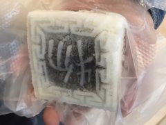 -阮大兴糕团(滨江宝龙店)