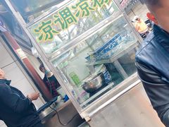 门面-索家卤汁凉粉店(回民街店)