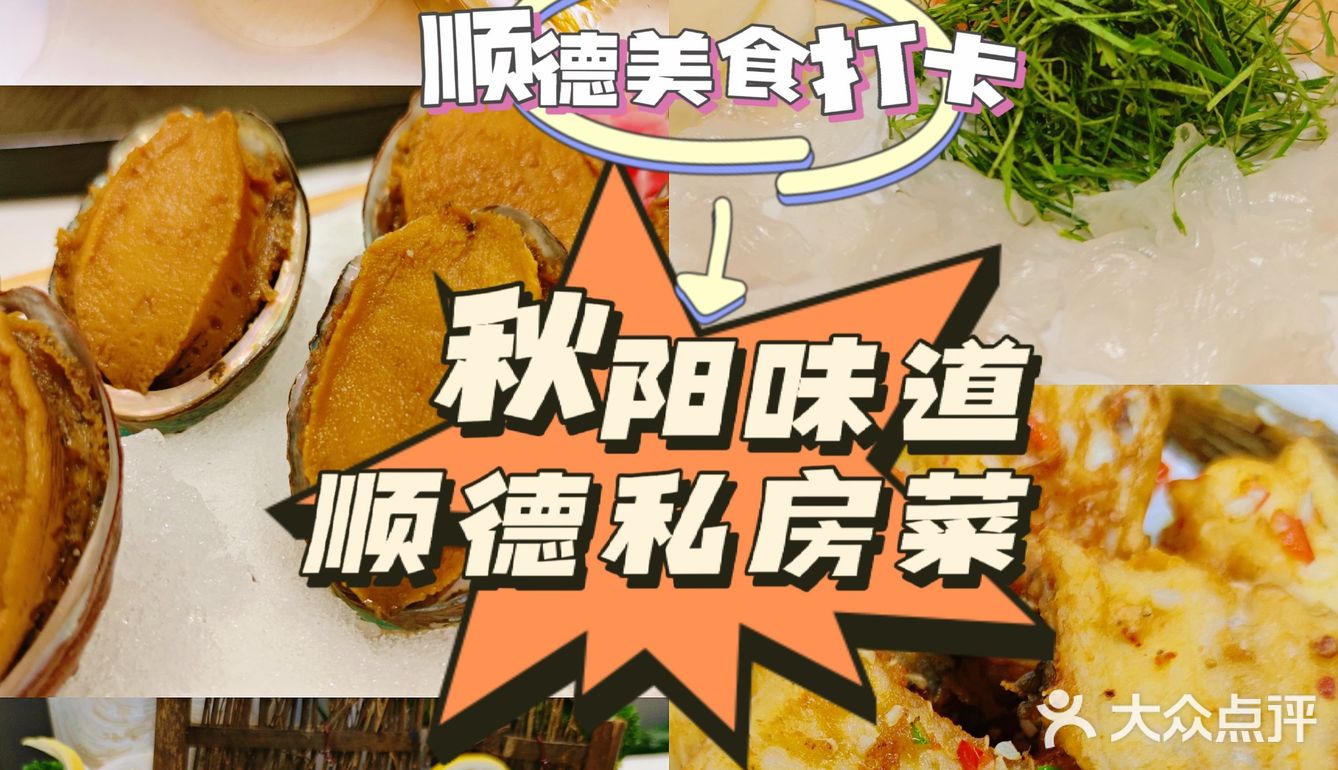 顺德不可错过的美食餐厅推荐！