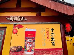 门面-鸡鸣赐茶(鸡鸣寺路店)