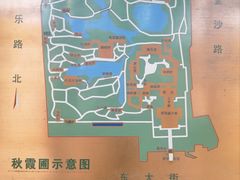 -秋霞圃