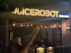 -JuiceRobot·手工意大利面&汉堡精酿(珠江新城店)