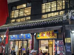 -清真·穆萨砂锅(大皮院店)