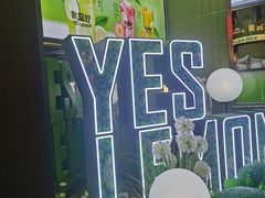 -Yes Lemon就是柠·手打柠檬茶(苏州中心一店)
