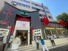 -方中山胡辣汤(顺河路店)