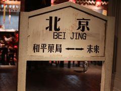 -和平菓局(王府井店)