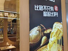 -比格比萨自助(宝山日月光店)