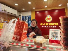 -徐六孃正宗甜皮鸭(张公桥店)