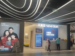 -天真蓝照相馆(五角场百联又一城店)