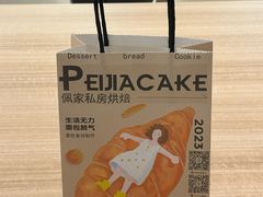 -佩家私房烘焙(宝龙店)