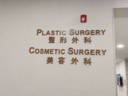 体验前-北京明德医院·医疗美容