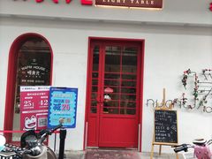 门面-暖食光·台式家庭餐厅·生日主题店(万达店)