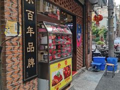 门面-聪辉同安老美食饭店(大元路店)