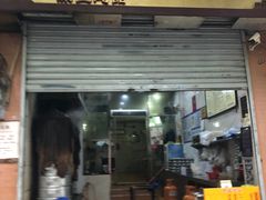 门面-信行丰炖品皇店(光孝路店)