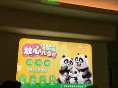-眉州东坡·熊猫主题餐厅(枫蓝店)