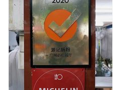 -源记肠粉(华贵路店)
