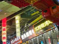 -纪录片《人生一串》体验店(静安店)