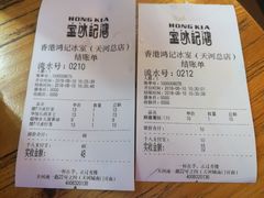 账单-香港鸿记冰室