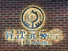 -长藤鬼校(龙翔店)