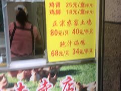 门面-宝兴源记手撕鸡(第88分店)